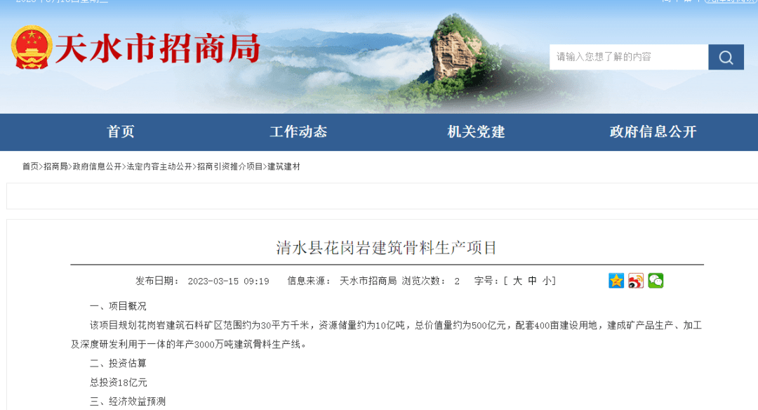超11億噸儲量年產(chǎn)砂石4000萬噸！甘肅天水2個高品質(zhì)骨料項目合計投資23億元！