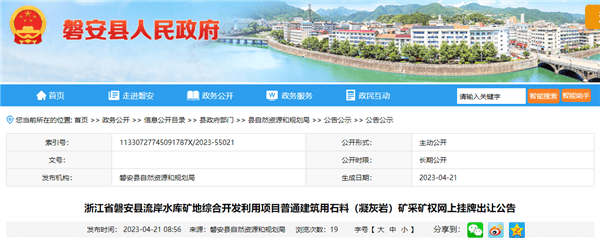 資源價款10.3元/噸！浙江出讓年產280萬噸砂石礦