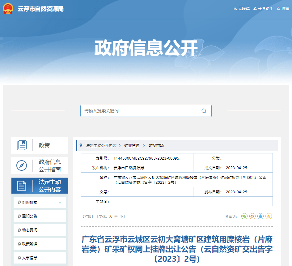 中電建超千億元“砂石大盤”能否再攬3億方儲量超大砂石礦？