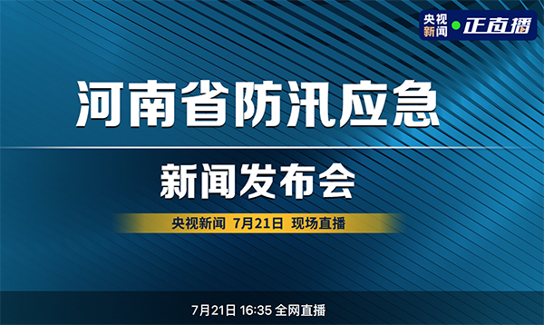 鄭州遭遇特大暴雨|風雨面前我們一起扛！